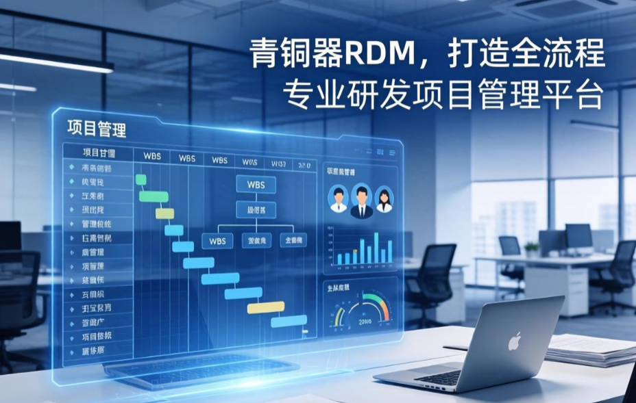 国内最热研发项目管理系统榜单，哪款适合你？